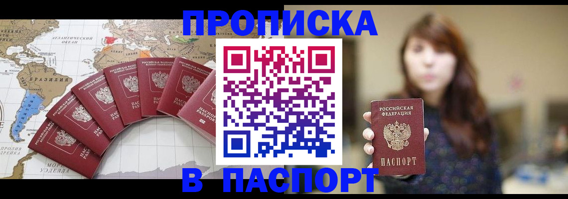 прописка для военкомата в Белгороде