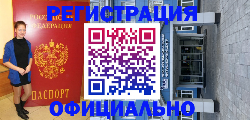 регистрация в Белгороде