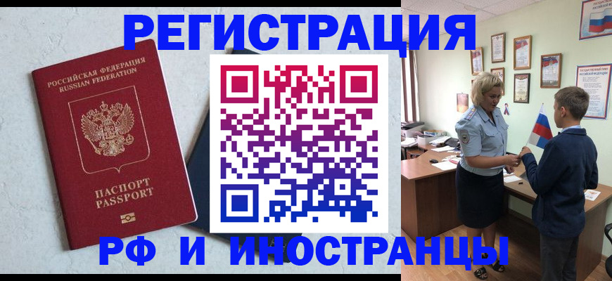 купить прописку в Белгороде